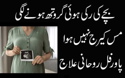 Hamal Ki Hifazat Ka Powerful Naqsh