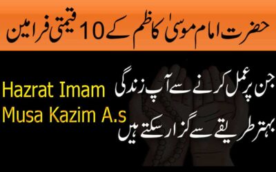 Imam Musa Kazim (a.s) K Farameen