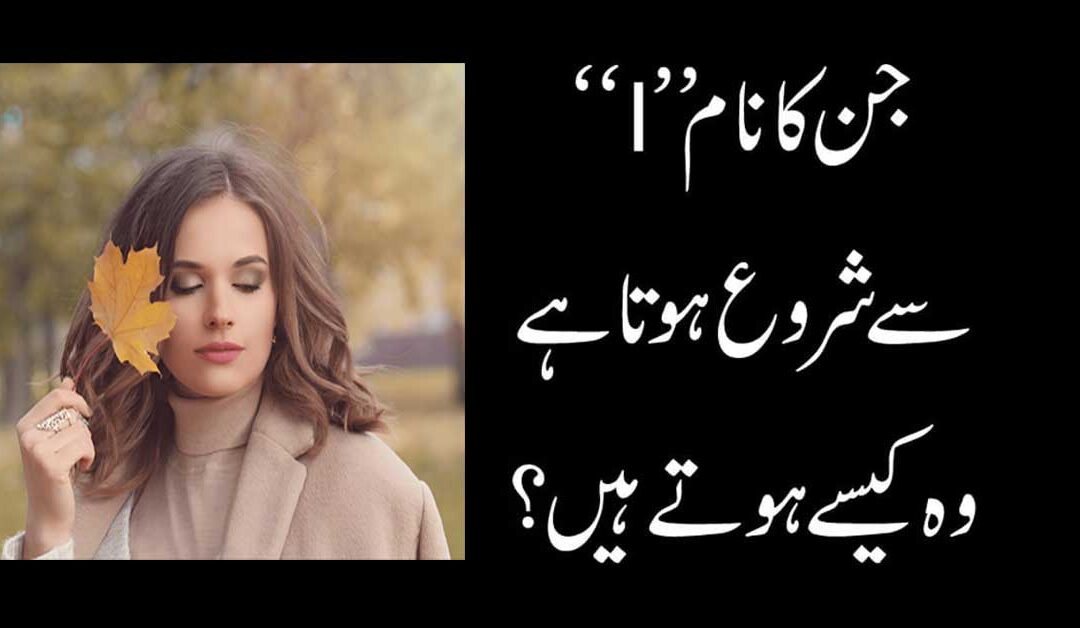 I Naam Wale Logon Ka Mizaj