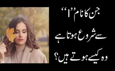 I Name Waly Log Kaise Hote Hai