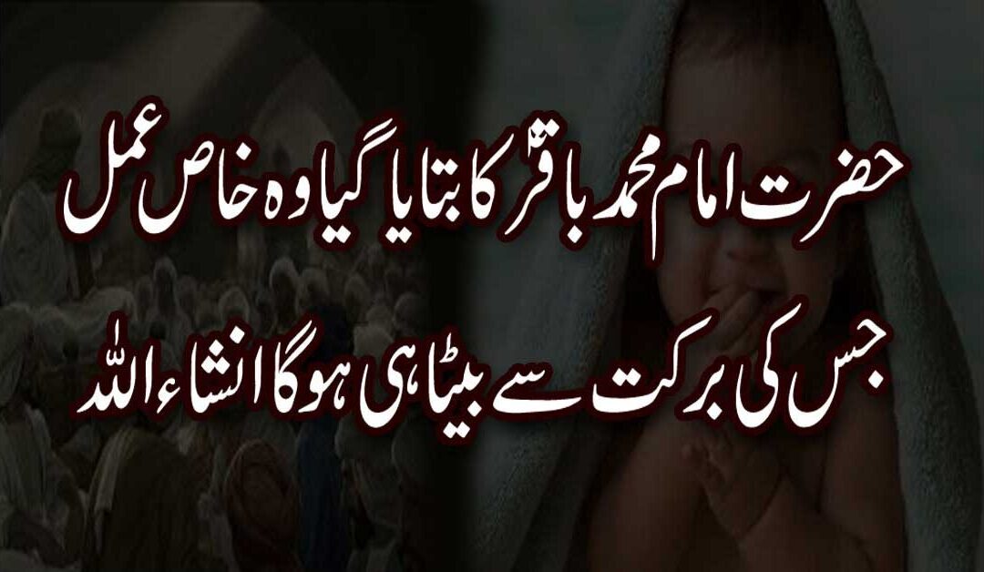 Hazrat Imam Muhammad Baqir A.S Kay Aqwal