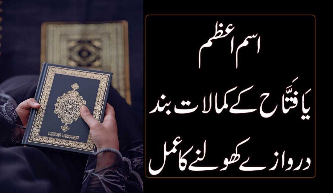 Ya Fattahu ka Wazifa