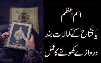 Ya Fattahu Ki Fazilat | Ya Fattahu Benefit