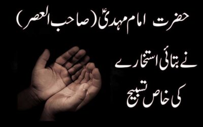 Istikhara Karne Ki Asan Tasbeeh