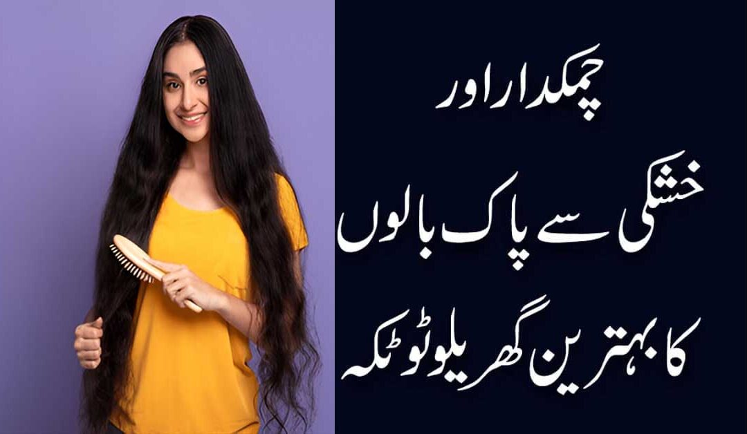 Dandruff / Balon Ki Khushki Ka Khatma