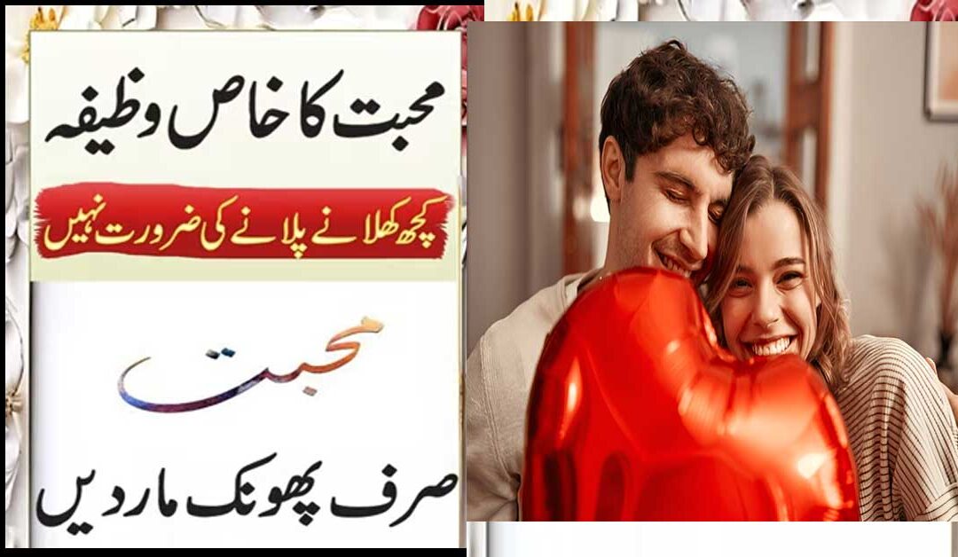 Mohabbat Ka Zabardsat Wazifa