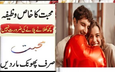 Mohabbat Ka Zabardsat Wazifa