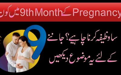 Hamal K 9th Month Ka Wazifa
