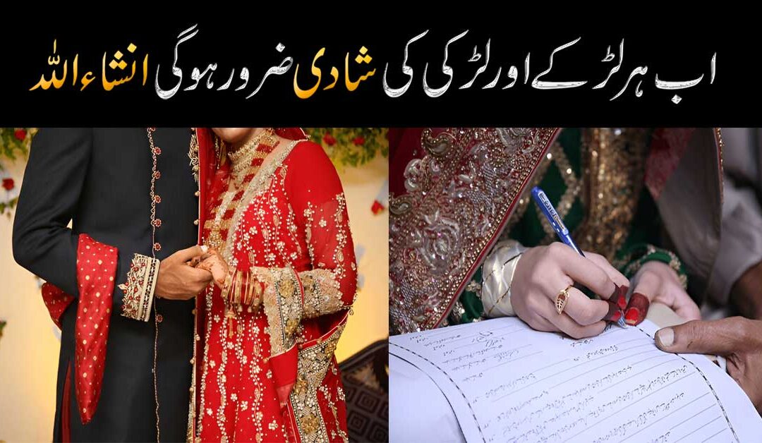 Ab Har Lraky Aur Lrki Ki Shadi Zarror Ho Gi