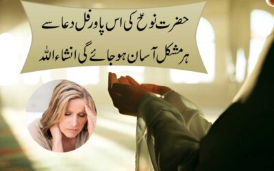 Hazrat Nooh Ki Is Dua Se Mushkilat Ka Hall
