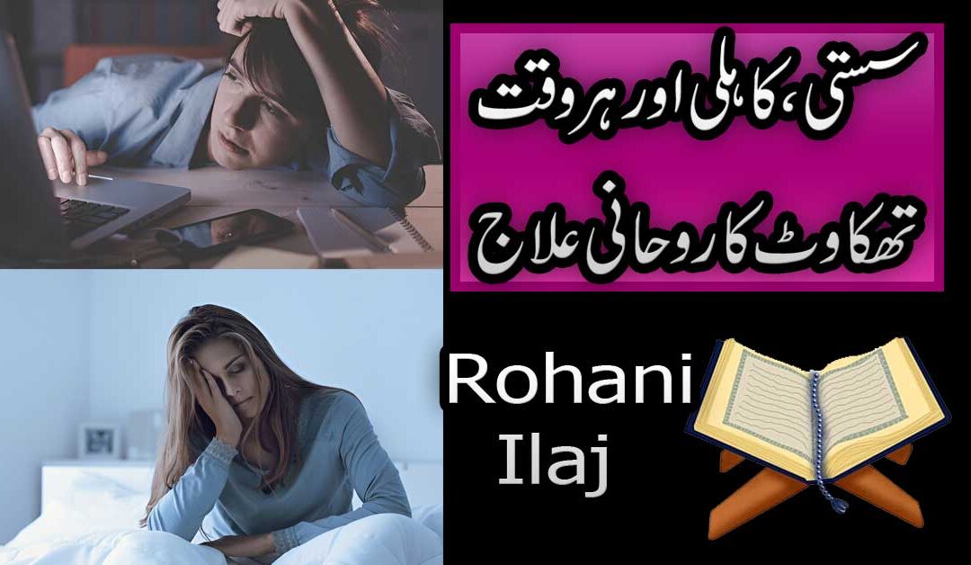 Susti ,Kahli KA Ilaj