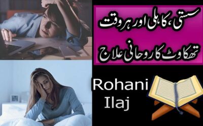 Thakawat Ko Door Karne Ka Ilaj