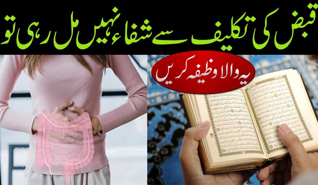 Qabaz Ki takleef Se Shifa Ka Taweez