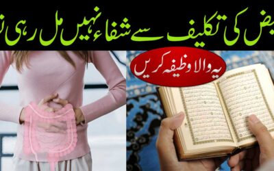 Qabaz Ki Takleef Se Shifa Ka Taweez