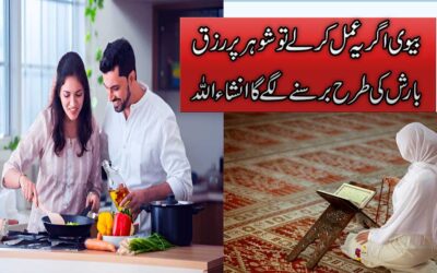Shohar Par Rizaq Ki Barish Ka Wazifa