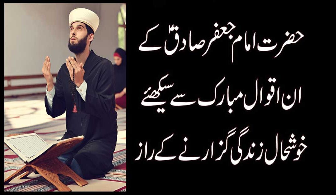 Khushhall Zindagi Guzarne k aqwal