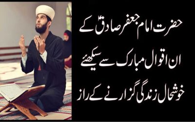 Hazrat Imam Jafar Sadiq Quotes