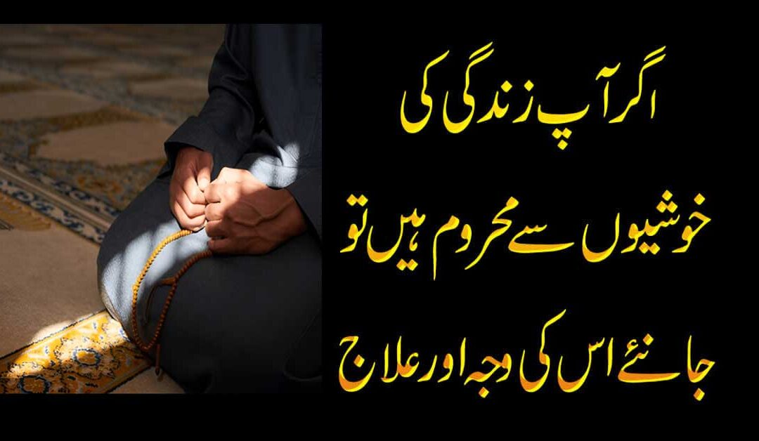 Kamyab Zindagi K LIye Amal