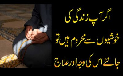 Kamyab Aur Khushhal Zindagi Ka Amal