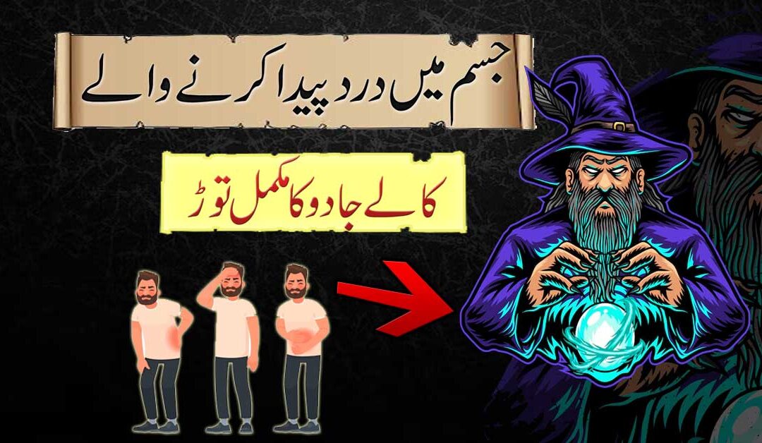 Jism Dard Karne Wale Jadu Ka Tor