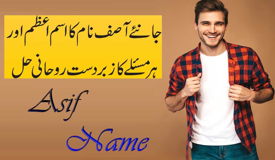 Asif Name Meaning In Urdu