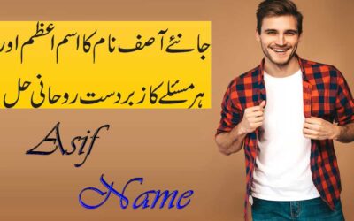 Asif Name Meaning In Urdu