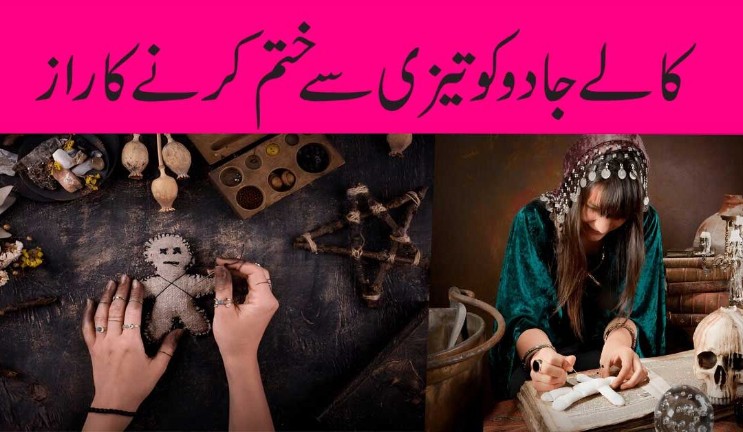 Kalay Jadu Ko Taizi Se Khatam Karne Ka Raaz