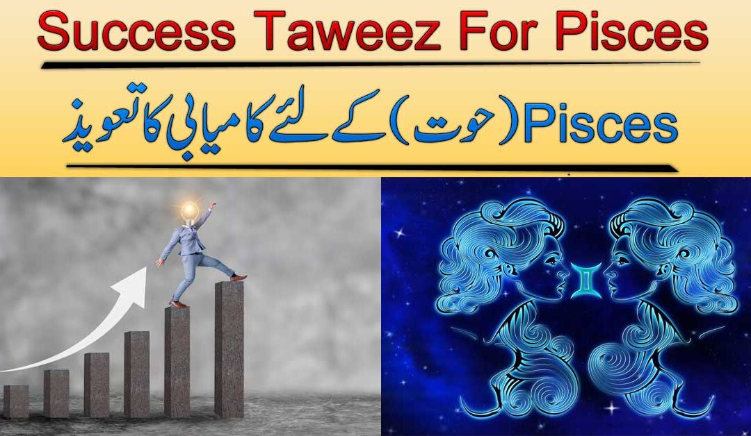 Jin Ka Star Burj Hoot Pisces Hai Un K Liye Kamyabi Ka Taweez