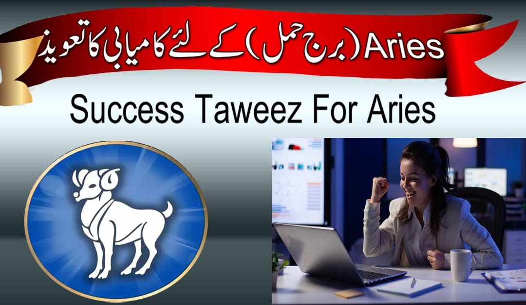 Jin Ka Star Burj Aries (Hamal) Hai Un K Liye Kamyabi Ka Taweez