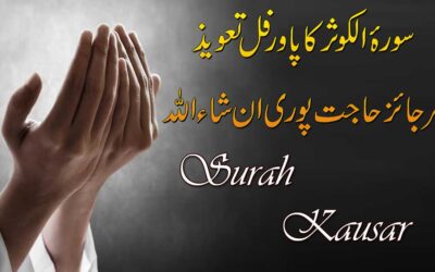 Surah Kausar Ka Powerful Taweez