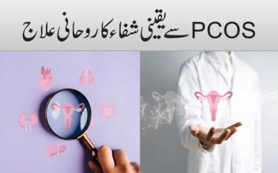 PCOS Se Yaqeeni Shifa Ka Rohani Ilaj