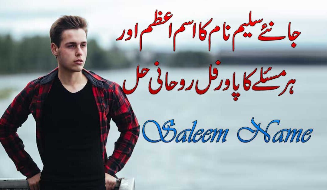 Saleem Name Meaning In Urdu