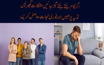 Mushkilat se Nikalne Ka Waziaf