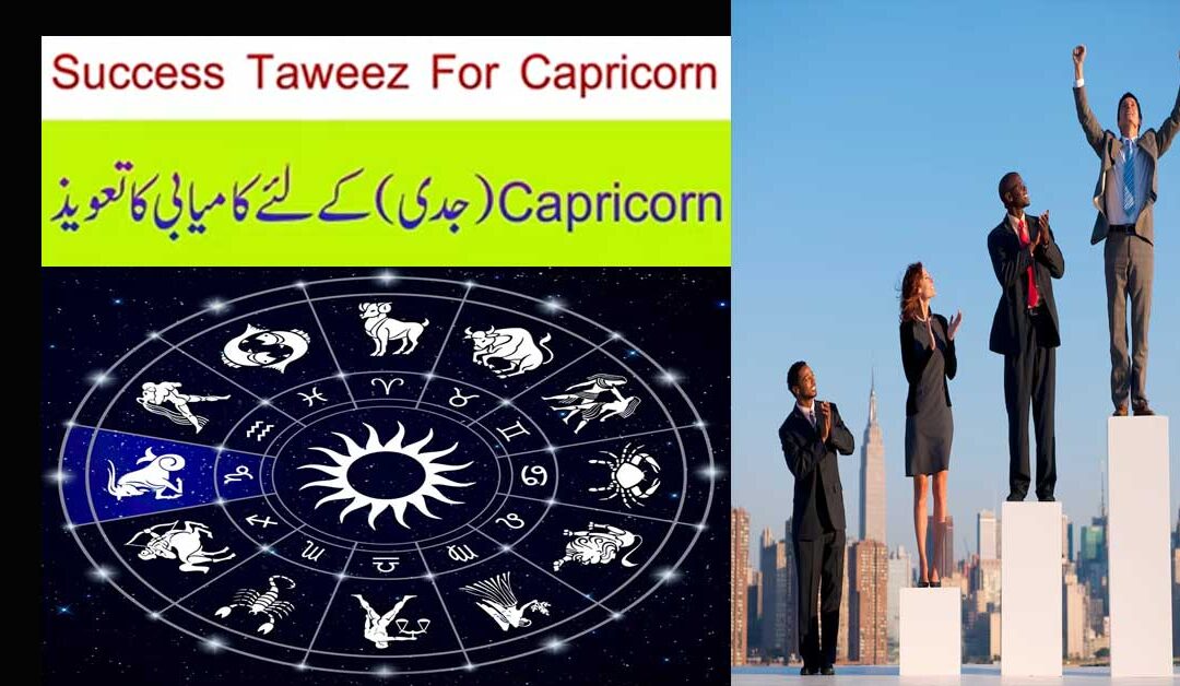 Jin Ka Star Burj Capricorn (Jaddi)