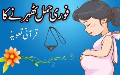 Fori Hamal Tehrane Ka Qurani Taweez