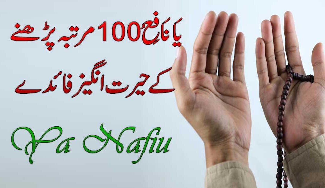 Ya Nafiu Ka Wazifa