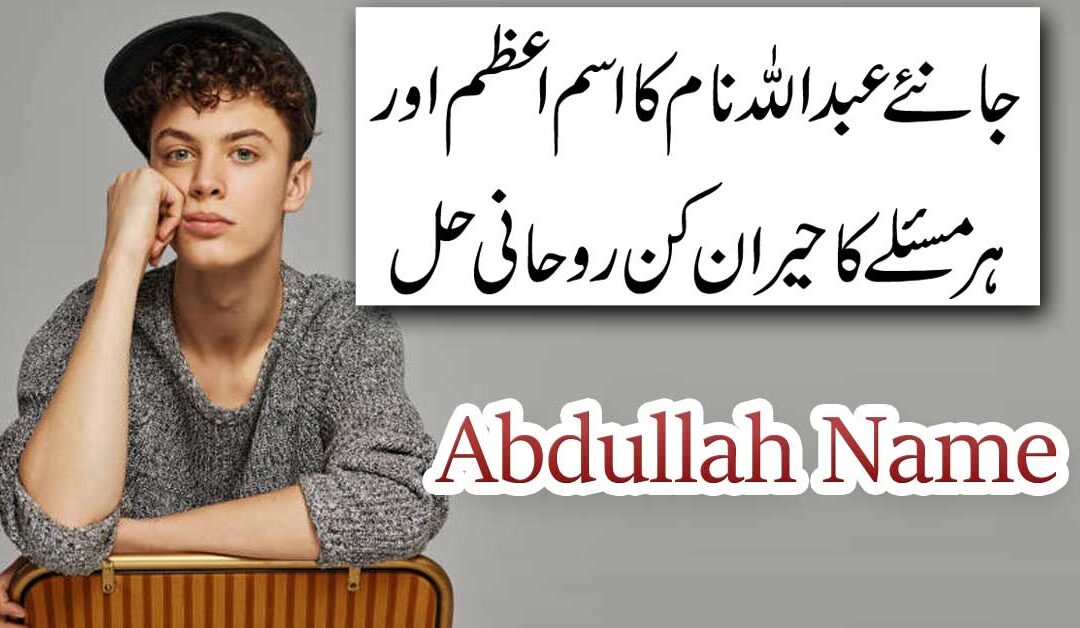 Abdullah Name Meaning In Urdu