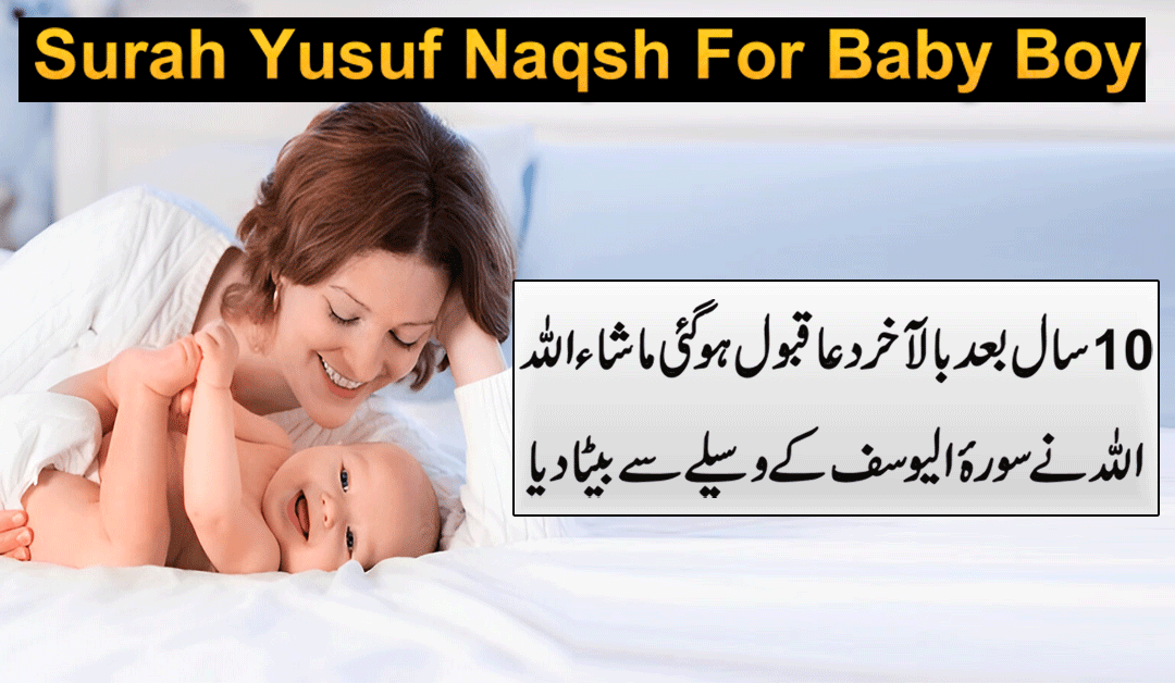 Surah Yusuf Naqsh For Baby Boy