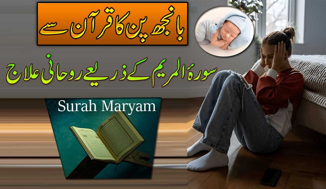 Be Auladi Aur Banjhpan Ka Rohani Ilaj