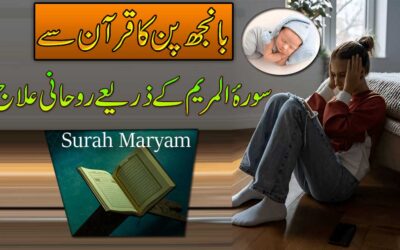 Be Auladi Aur Banjhpan Ka Rohani Ilaj