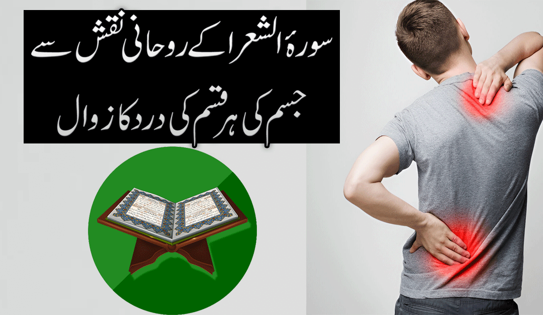 Jism K Dard Se Nijat ka Naqsh