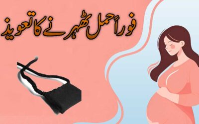 Foran Hamal Tehrane Ka Powerful Naqsh