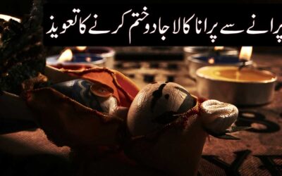 Purana Jadu Khatam Karne Ka Taweez