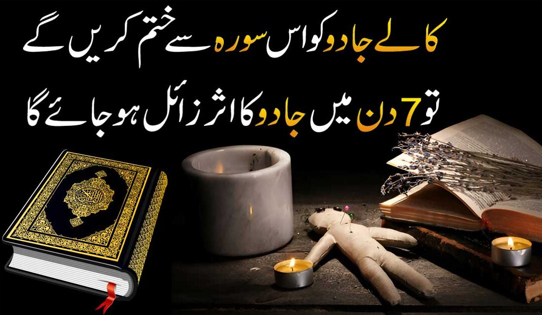 Kale Jadu Ka Paka TOr