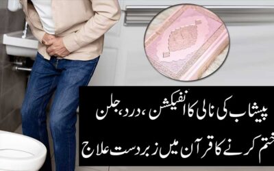 Peshab Ki Nali Main Infection Ka Rohani Ilaj