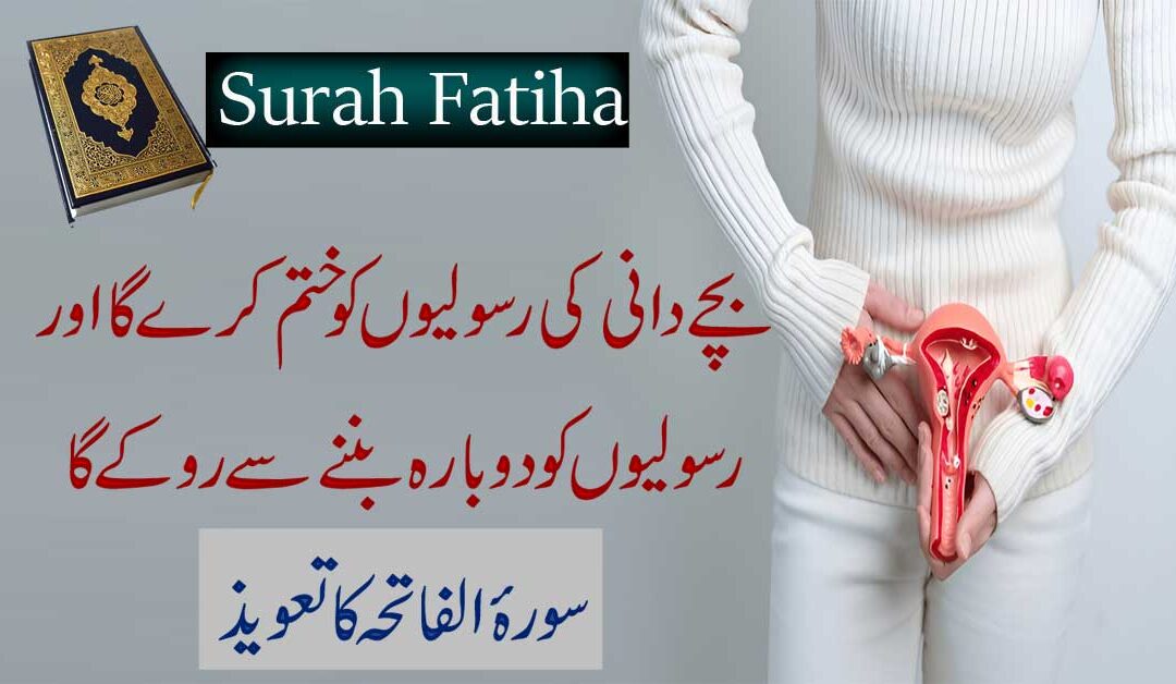 Bacha Dani Ki Rasoli Khatam Karne Ka Taweez