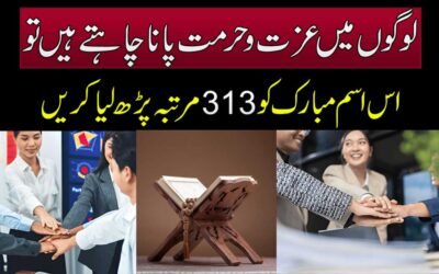 Logon Mein Izzat Pane Ka Powerul Wazifa