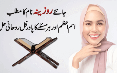 Rozina Name Meaning In Urdu