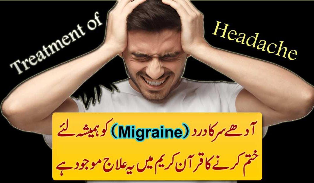 Adhe Sar Ke Dard Ka Rohani Ilaj