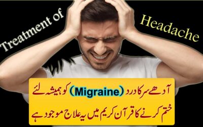 Adhe Sar Ke Dard Ka Rohani Ilaj